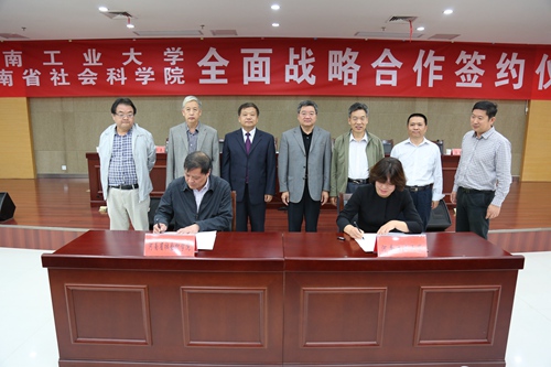 我校与省社科院签订全面战略合作框架协议并成立“河南产业发展研究院”